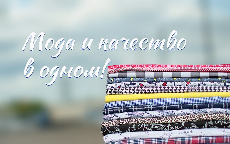 moda i kachestvo